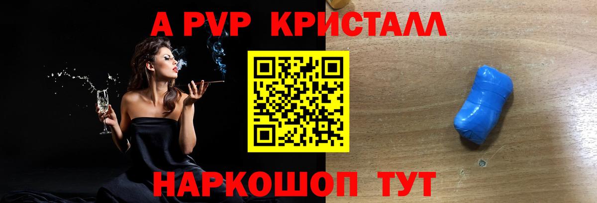 A PVP кристаллы Крымск