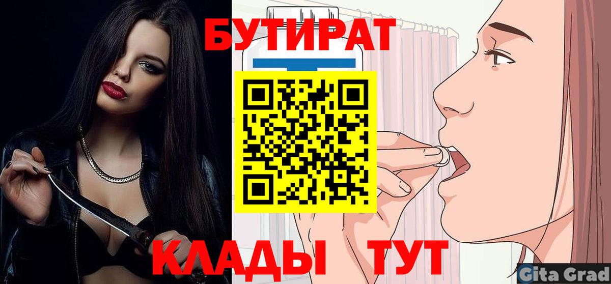 БУТИРАТ жидкий экстази  Вход с VPN  Крымск 