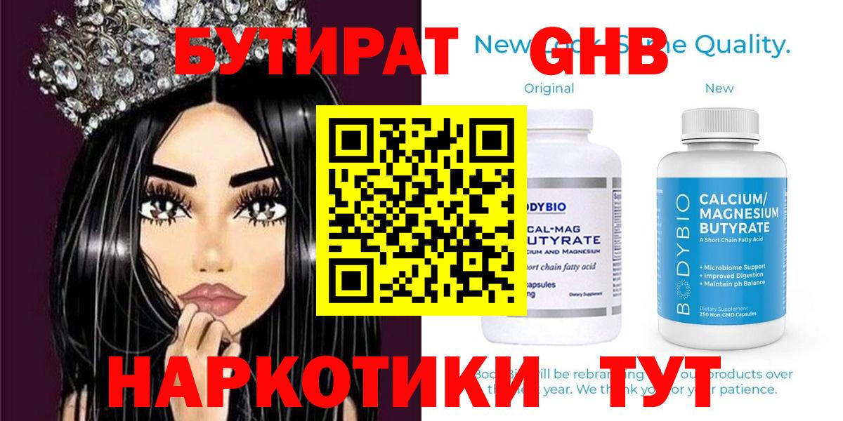 Бутират буратино Крымск