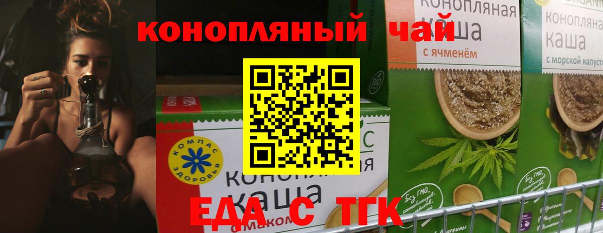 Крымск  Печенье с ТГК конопля  Вход с VPN 