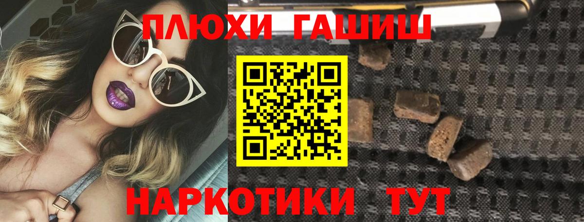 ГАШ гашик  Вход с VPN  ГАШ индика сатива  Крымск 