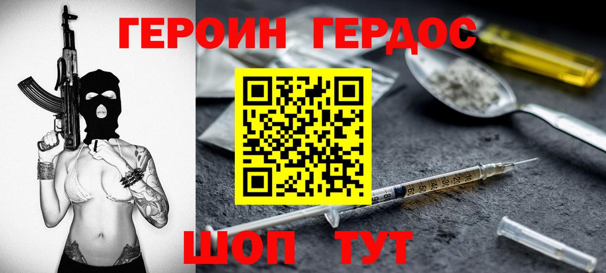 Крымск  Героин белый  Вход с VPN 