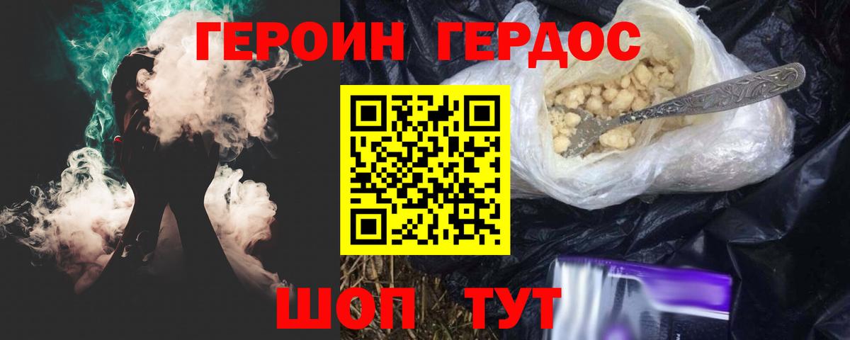 Героин герыч Крымск