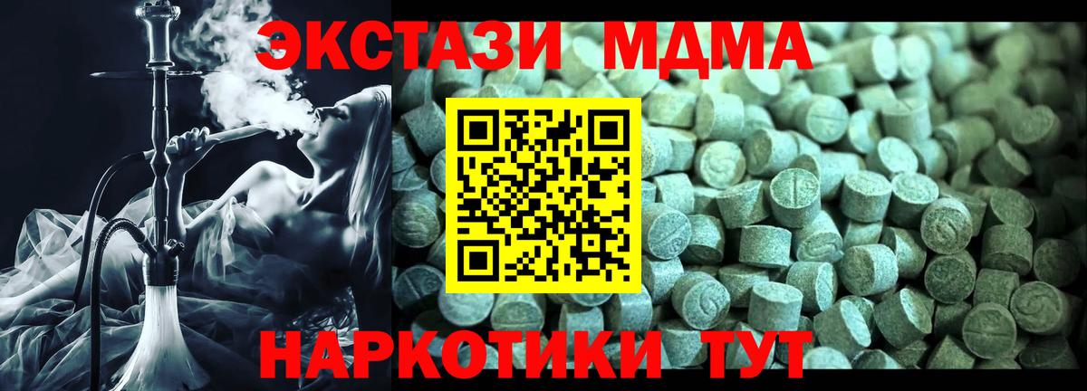 МДМА  MDMA Molly  Вход с VPN  Крымск  MDMA молли 