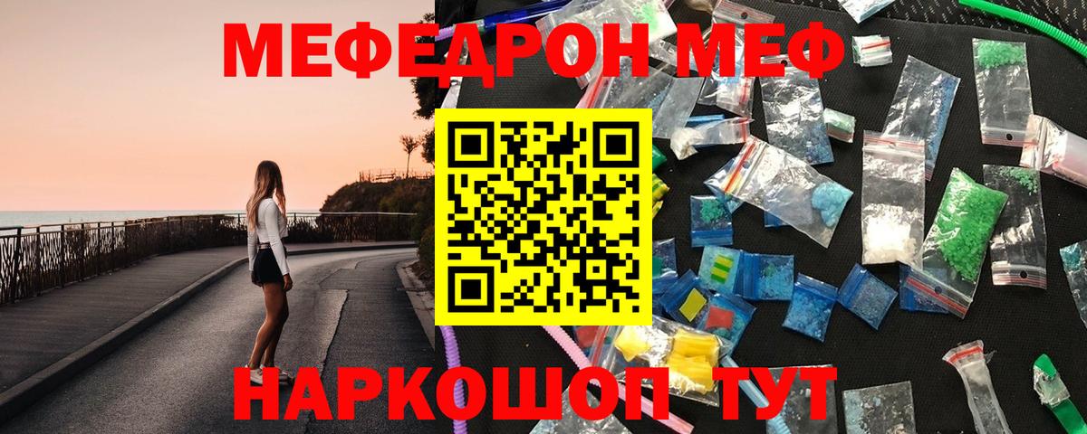 Меф мяу мяу  Крымск