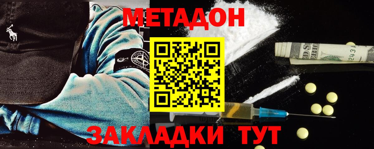 Метадон methadone Крымск