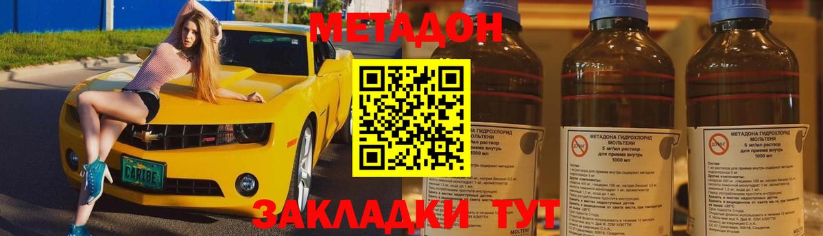 Крымск  Метадон белоснежный  Вход с VPN  МЕТАДОН мёд 