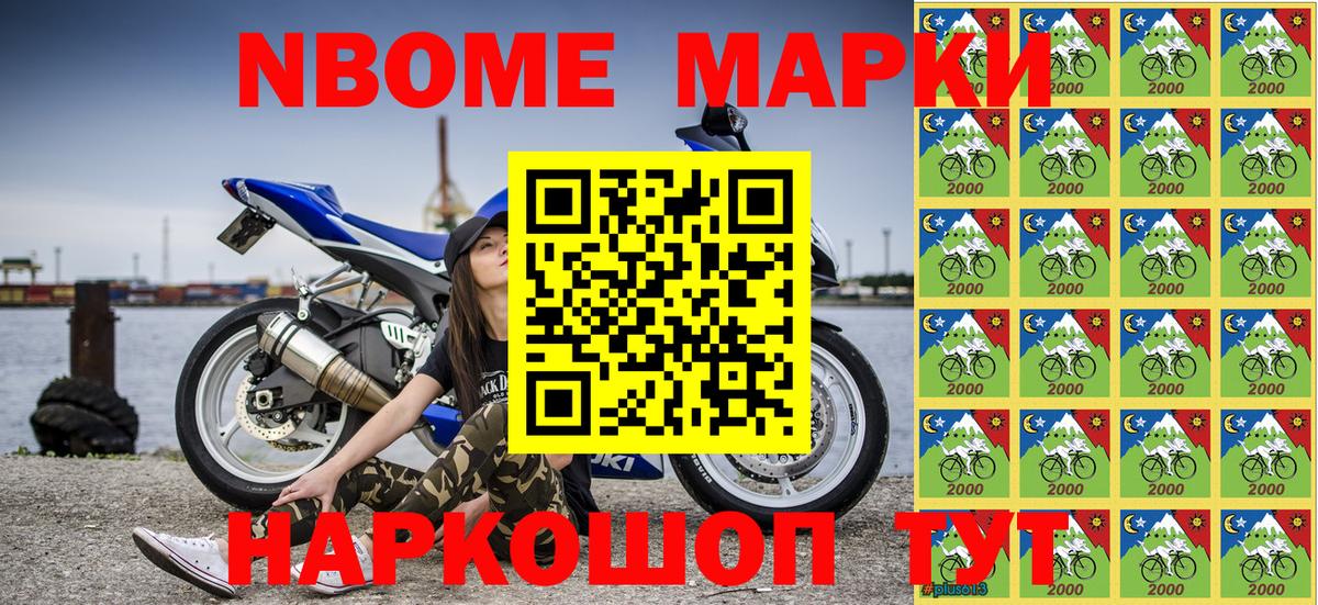 Марки N-bome 1,8мг Крымск